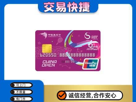 绍兴市柯桥购物卡回收中银通支付卡.jpg