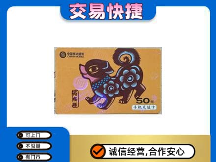 绍兴市柯桥回收移动卡