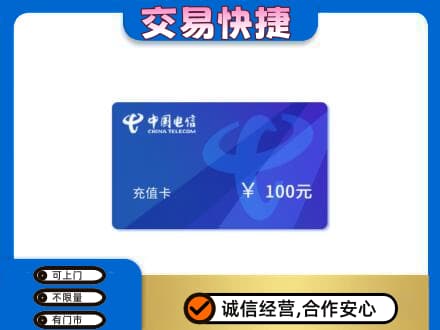 绍兴市柯桥购物卡回收中国电信卡.jpg