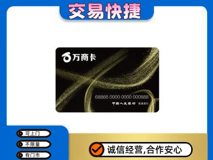 绍兴市柯桥回收万商卡