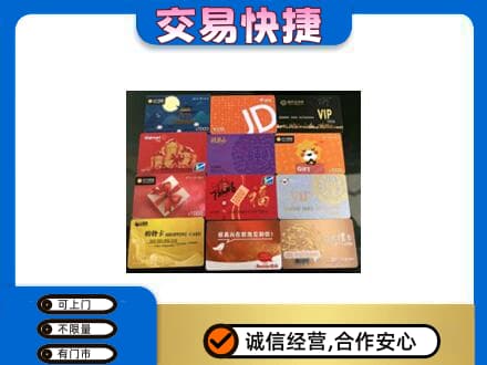 绍兴市柯桥购物卡回收网购卡.jpg