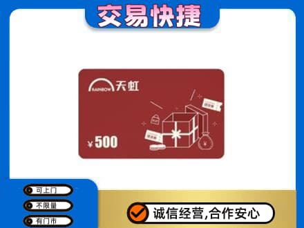 绍兴市柯桥回收天虹卡