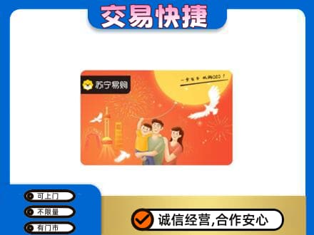 绍兴市柯桥回收苏宁易购卡