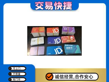 绍兴市柯桥回收超市卡