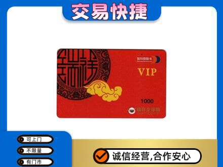 绍兴市柯桥购物卡回收瑞祥商联卡.jpg