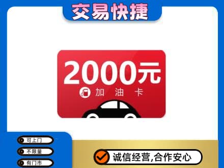 绍兴市柯桥回收加油卡