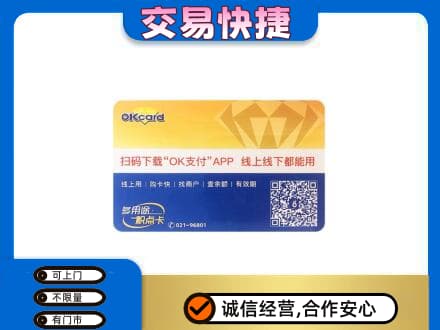 绍兴市柯桥购物卡回收百联ok卡.jpg
