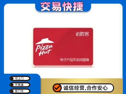 绍兴市柯桥购物卡回收必胜客卡.jpg