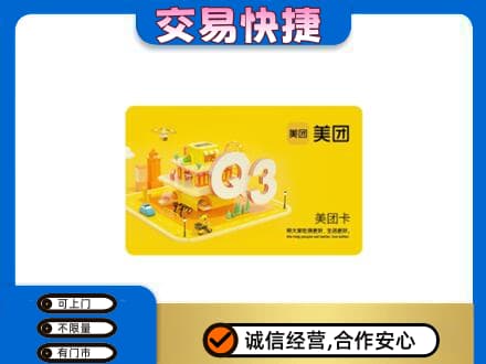 绍兴市柯桥购物卡回收美团卡.jpg
