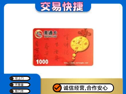 绍兴市柯桥购物卡回收美通卡.jpg