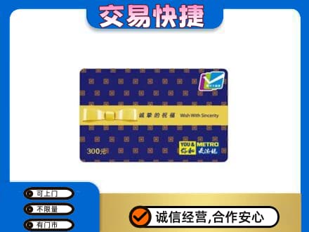 绍兴市柯桥购物卡回收麦德龙卡.jpg