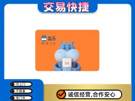绍兴市柯桥购物卡回收盒马生鲜卡.jpg