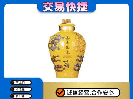 绍兴市柯桥名酒回收五粮液九龙坛.jpg