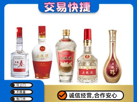 绍兴市柯桥回收五粮液