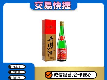 绍兴市柯桥高价回收西凤酒