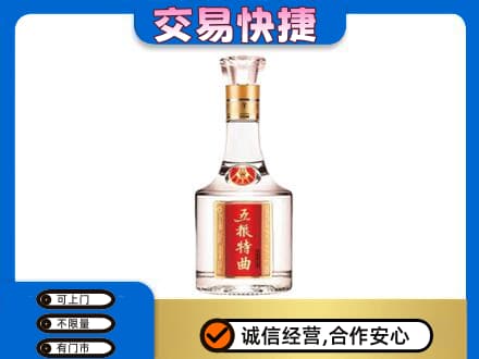 绍兴市柯桥名酒回收五粮特曲.jpg