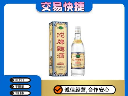 绍兴市柯桥名酒回收沱牌曲酒.jpg