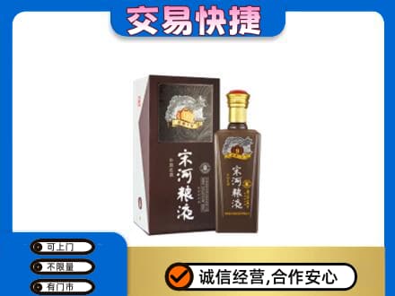 绍兴市柯桥高价回收宋河粮液