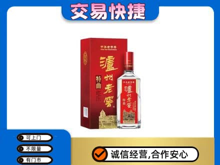 绍兴市柯桥高价回收泸州老窖l