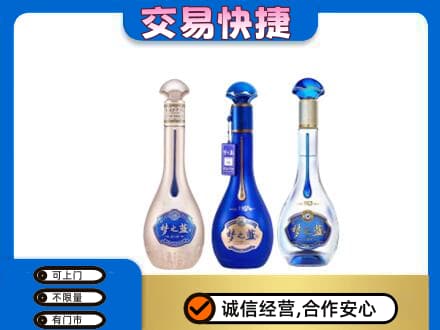绍兴市柯桥名酒回收梦之蓝系列.jpg