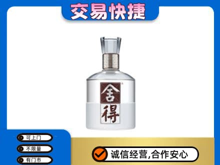 绍兴市柯桥高价回收舍得