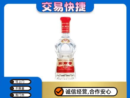 绍兴市柯桥回收剑南春水晶剑