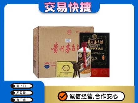 绍兴市柯桥回收珍品茅台酒