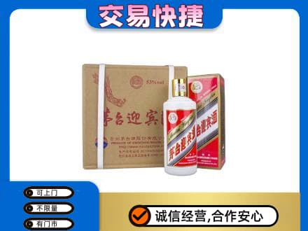 绍兴市柯桥回收茅台迎宾酒
