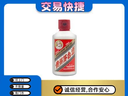 绍兴市柯桥回收茅台小可爱