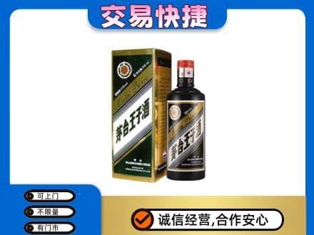 绍兴市柯桥茅台回收王子酒.jpg