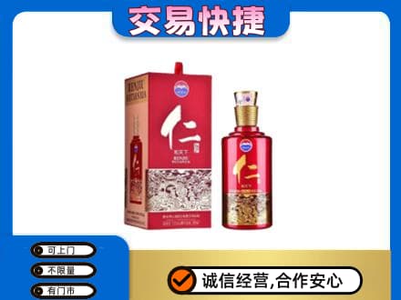 绍兴市柯桥茅台回收仁酒.jpg